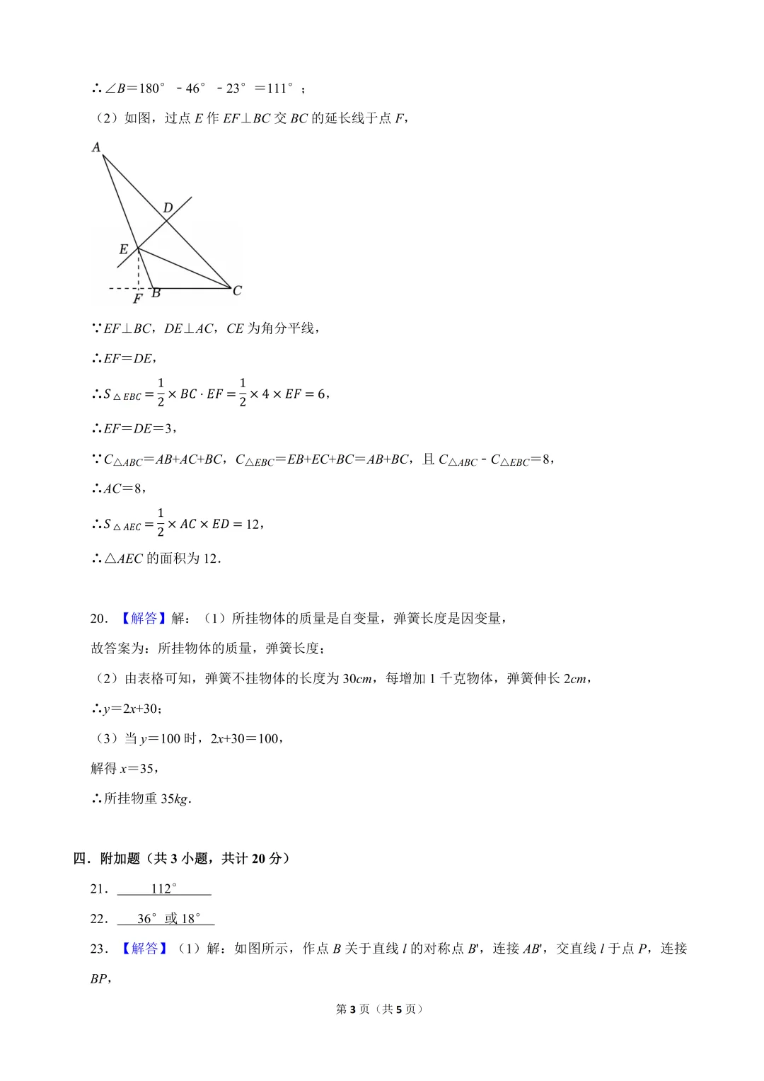 2026年高新二中7下第二次月考数学试卷+答案 第7张