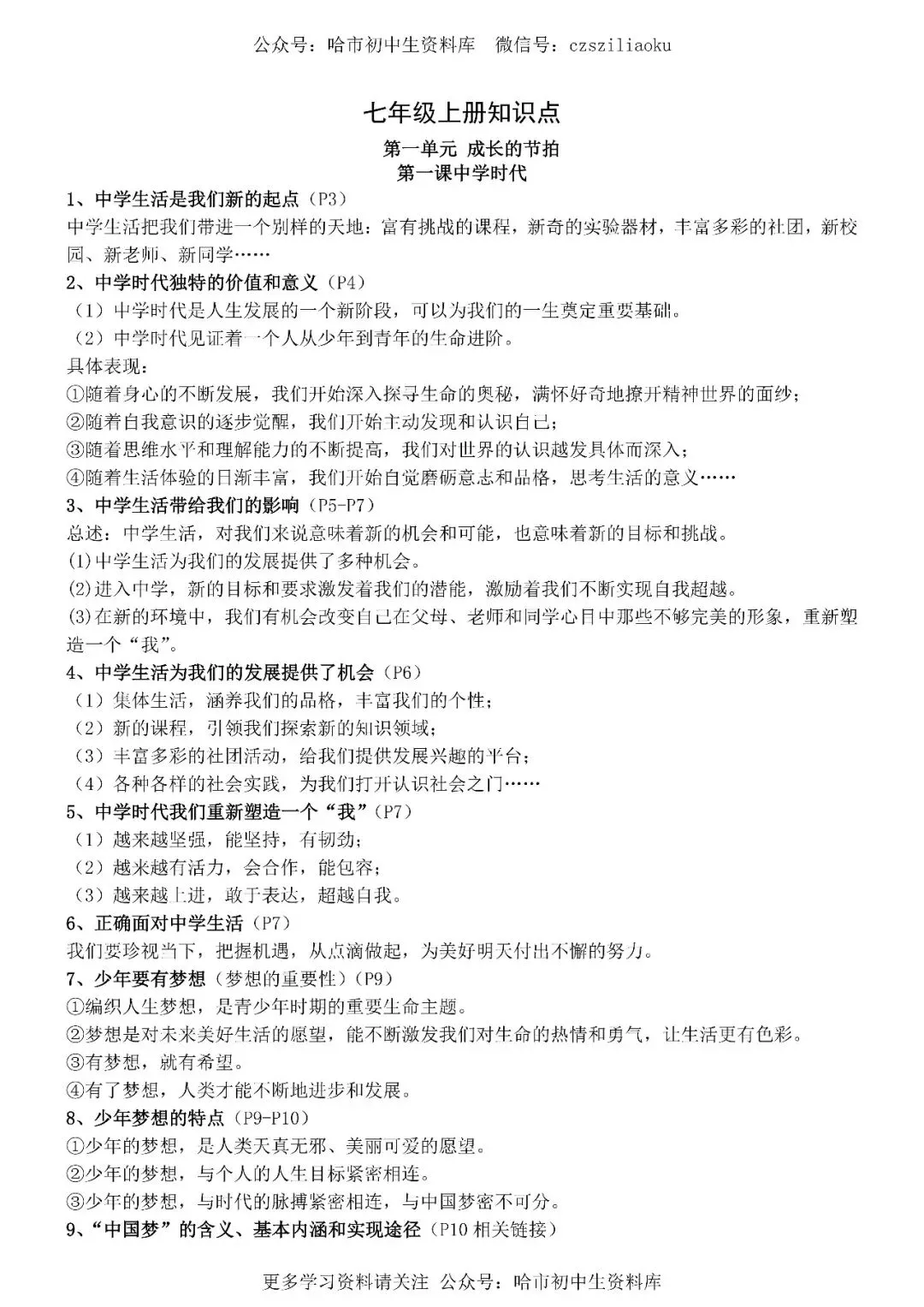 2026中考·道德与法治知识清单 第2张