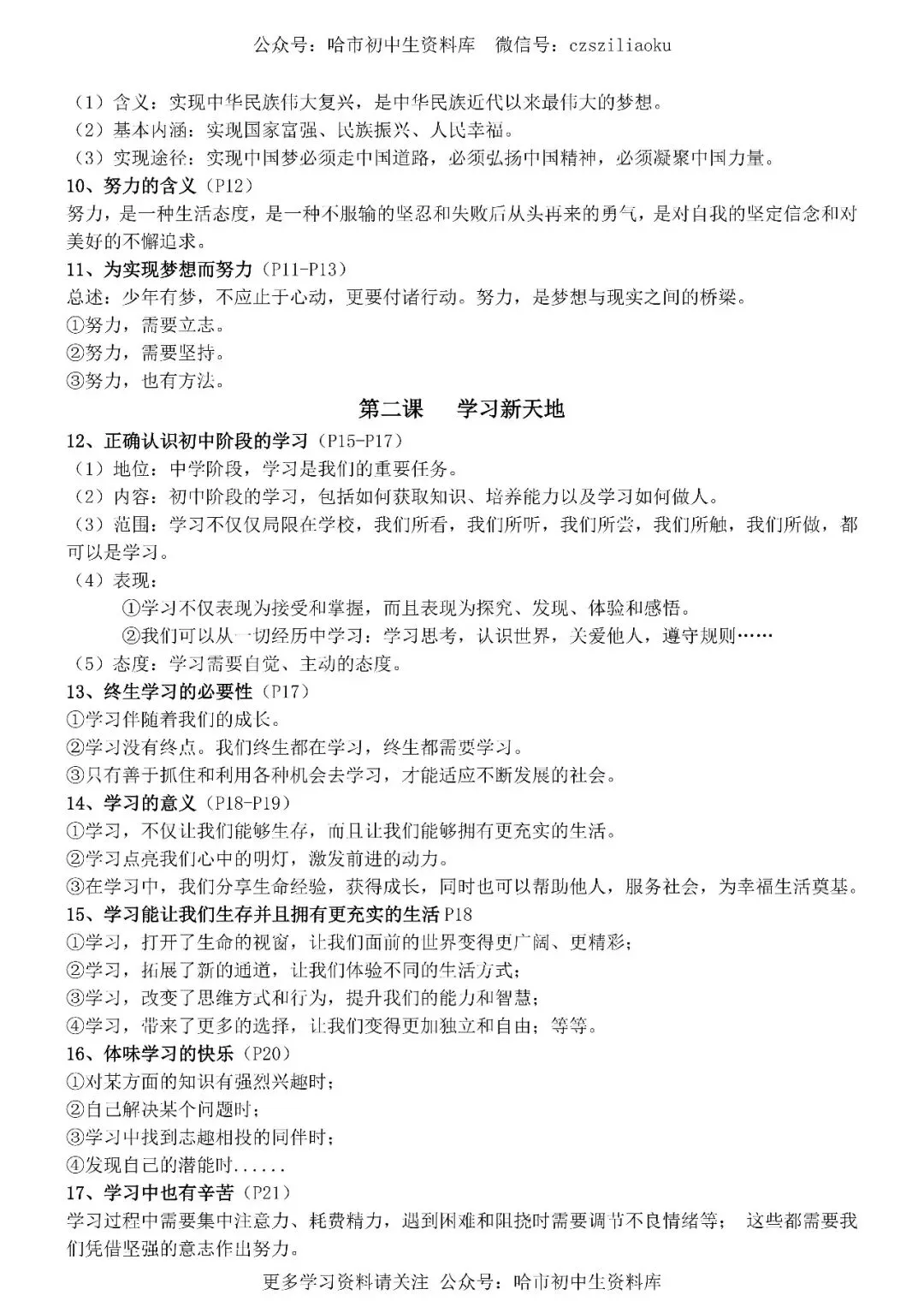 2026中考·道德与法治知识清单 第3张