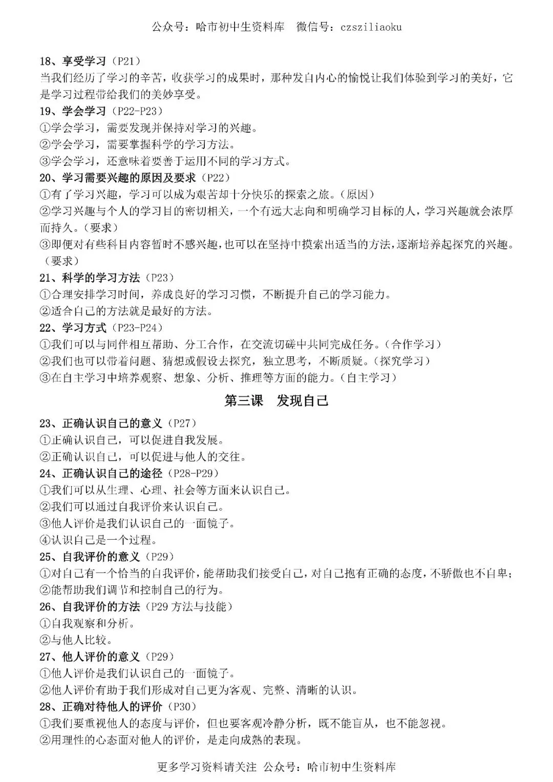 2026中考·道德与法治知识清单 第4张