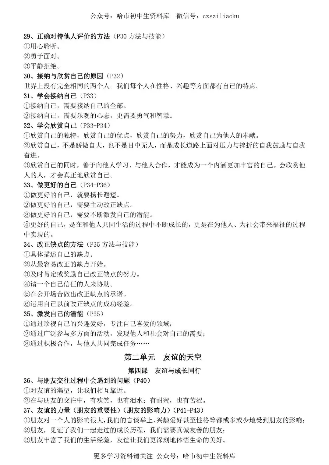2026中考·道德与法治知识清单 第5张