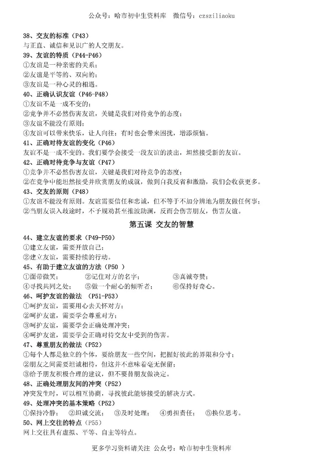 2026中考·道德与法治知识清单 第6张