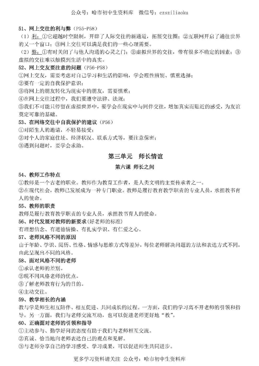 2026中考·道德与法治知识清单 第7张