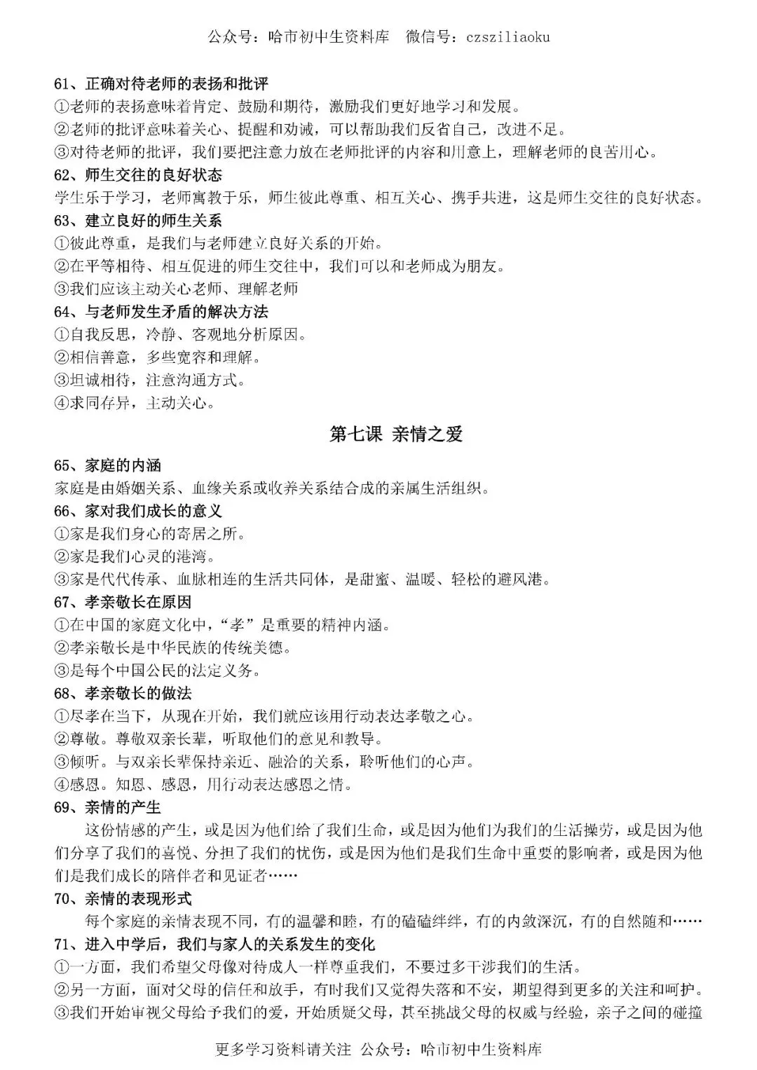 2026中考·道德与法治知识清单 第8张