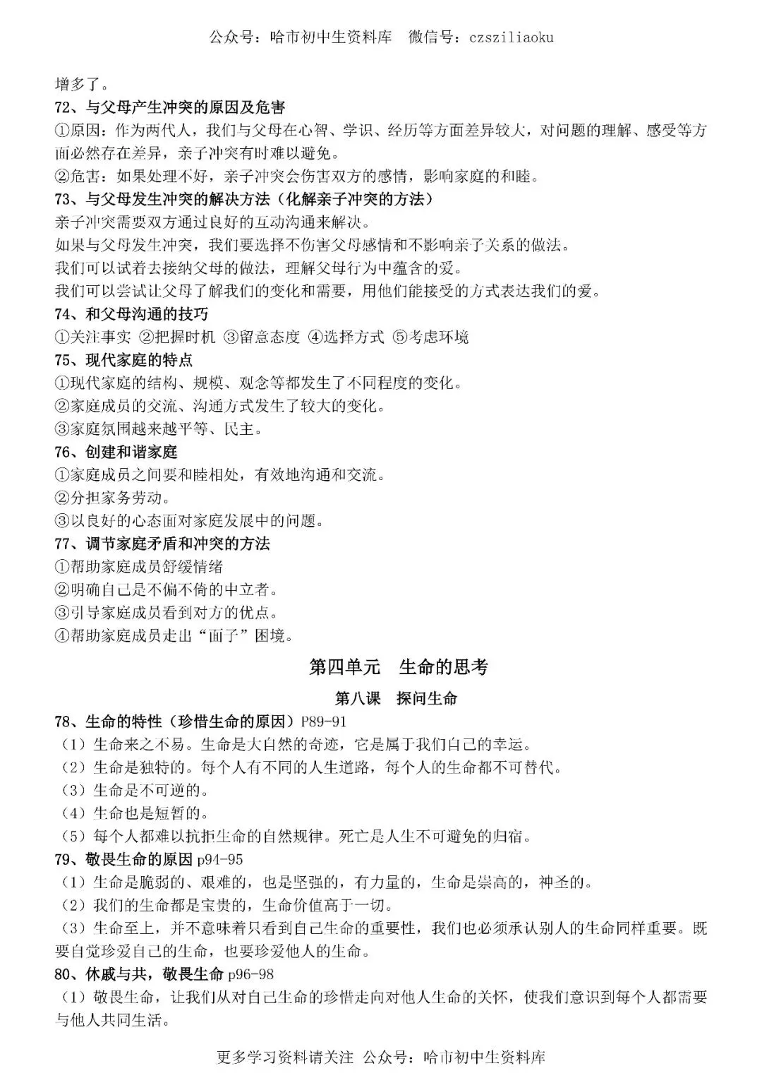 2026中考·道德与法治知识清单 第9张