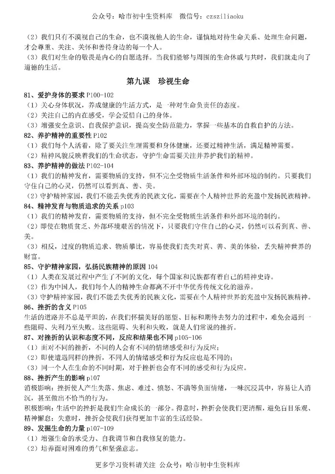 2026中考·道德与法治知识清单 第10张