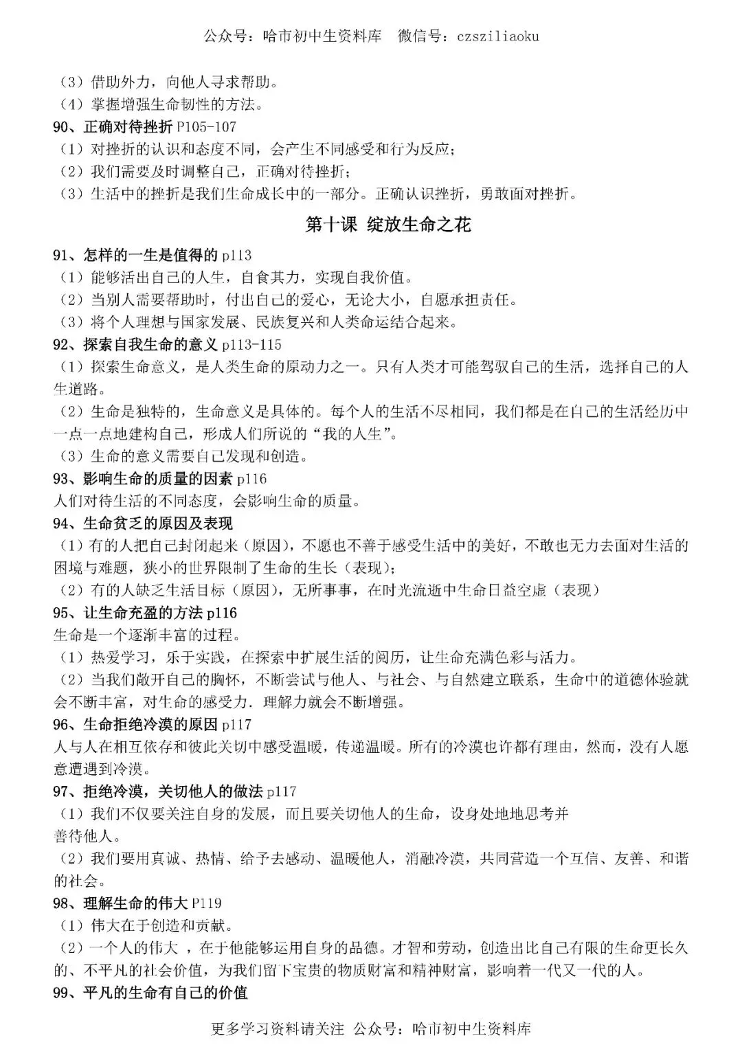 2026中考·道德与法治知识清单 第11张