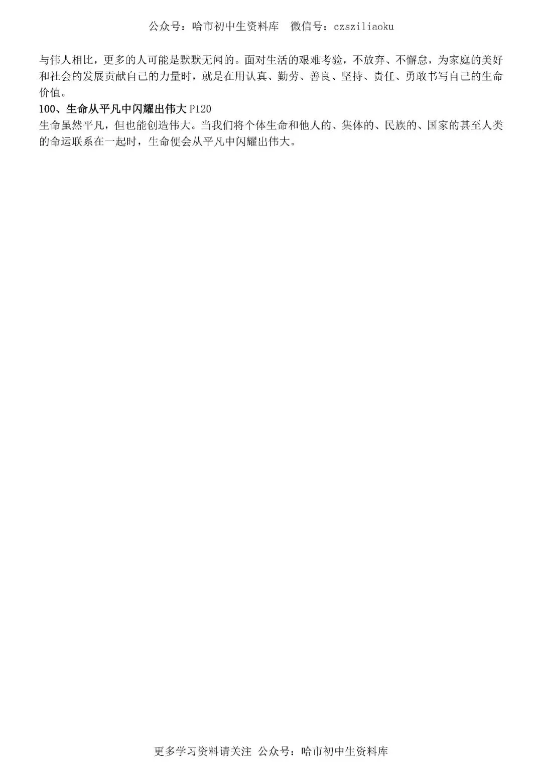 2026中考·道德与法治知识清单 第12张