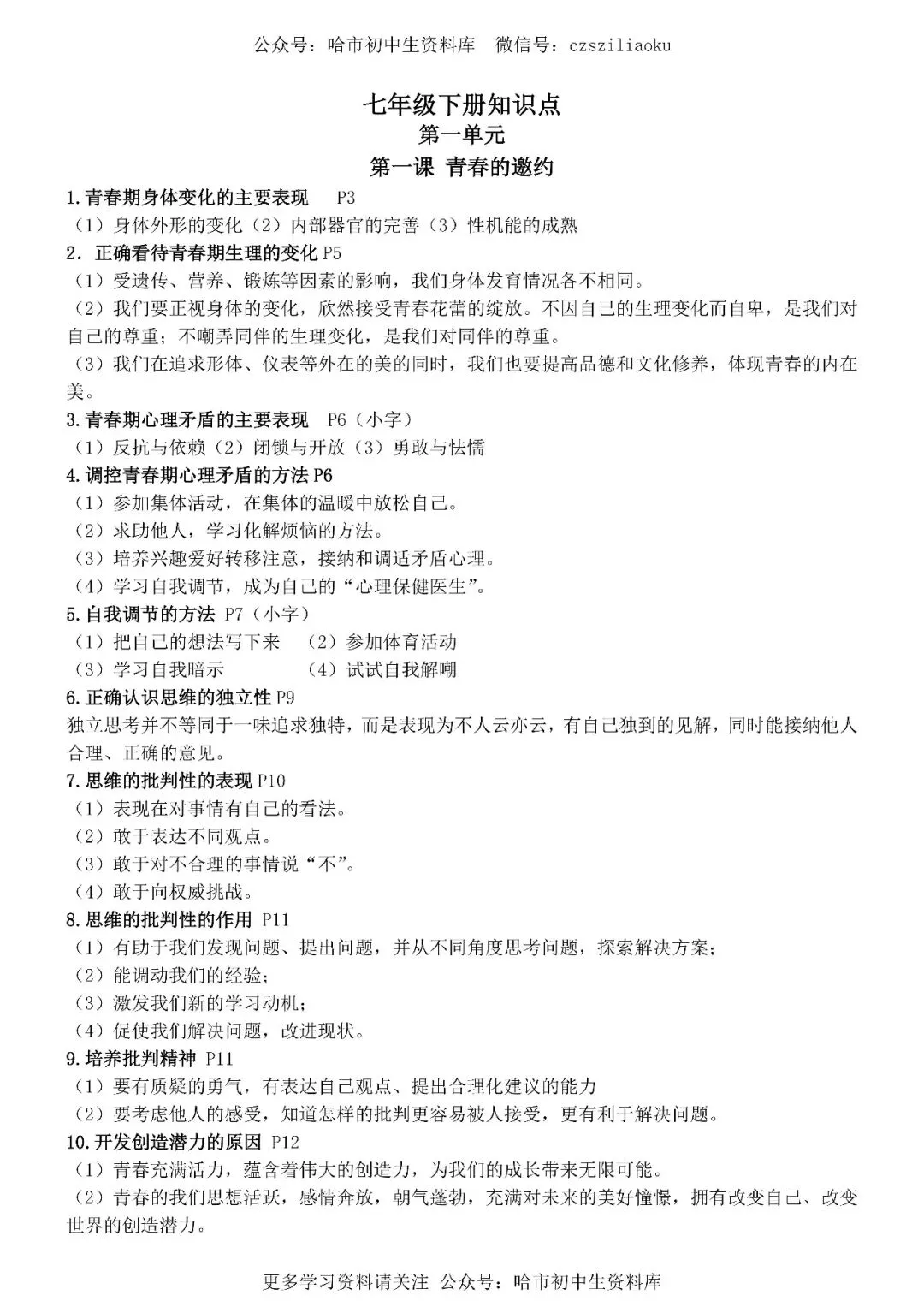2026中考·道德与法治知识清单 第13张