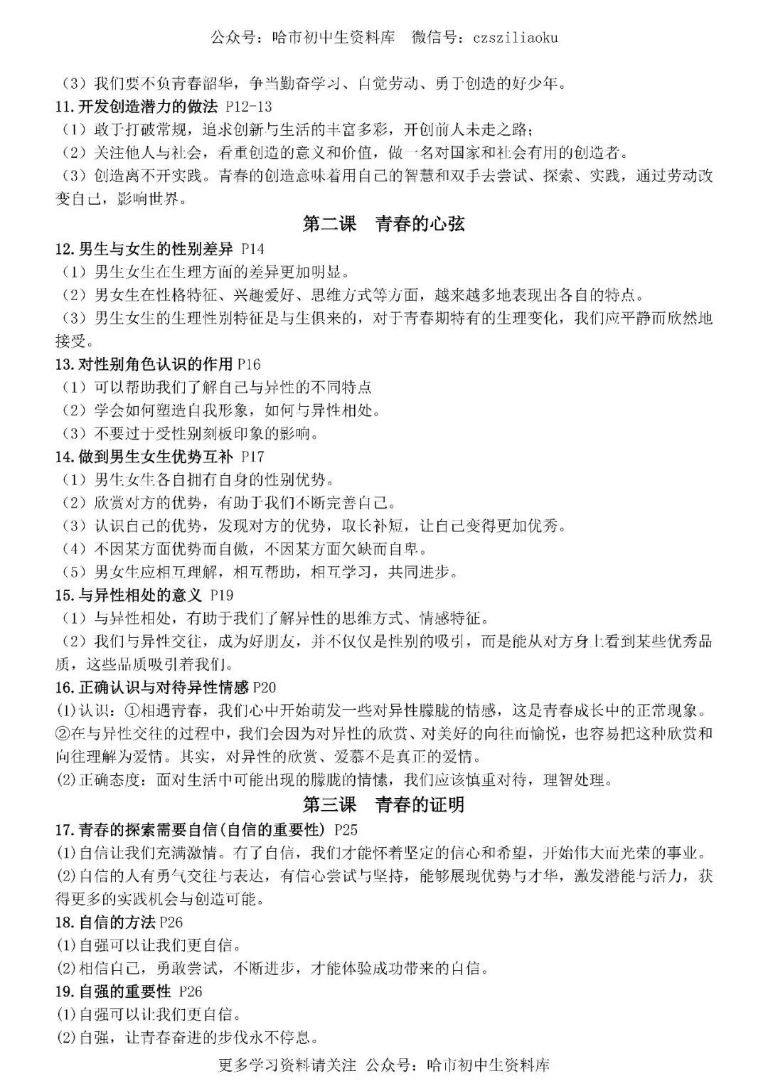2026中考·道德与法治知识清单 第14张