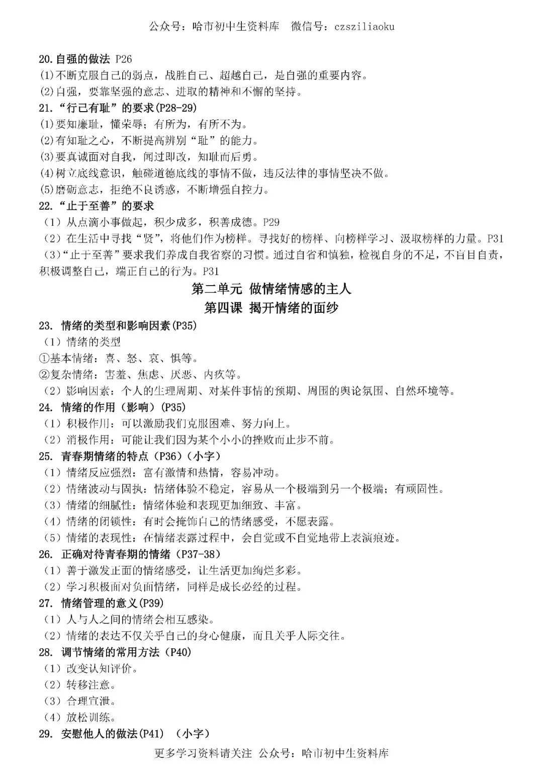 2026中考·道德与法治知识清单 第15张