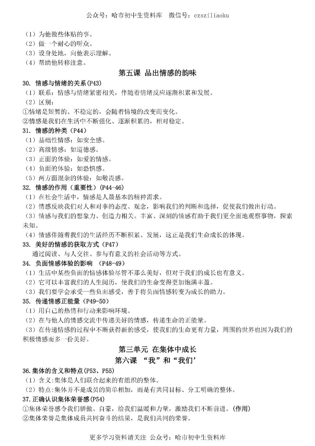 2026中考·道德与法治知识清单 第16张