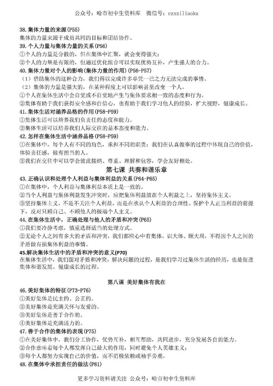2026中考·道德与法治知识清单 第17张