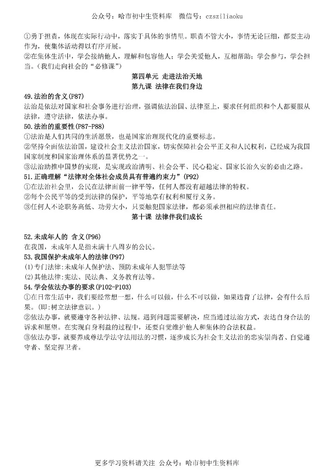 2026中考·道德与法治知识清单 第18张