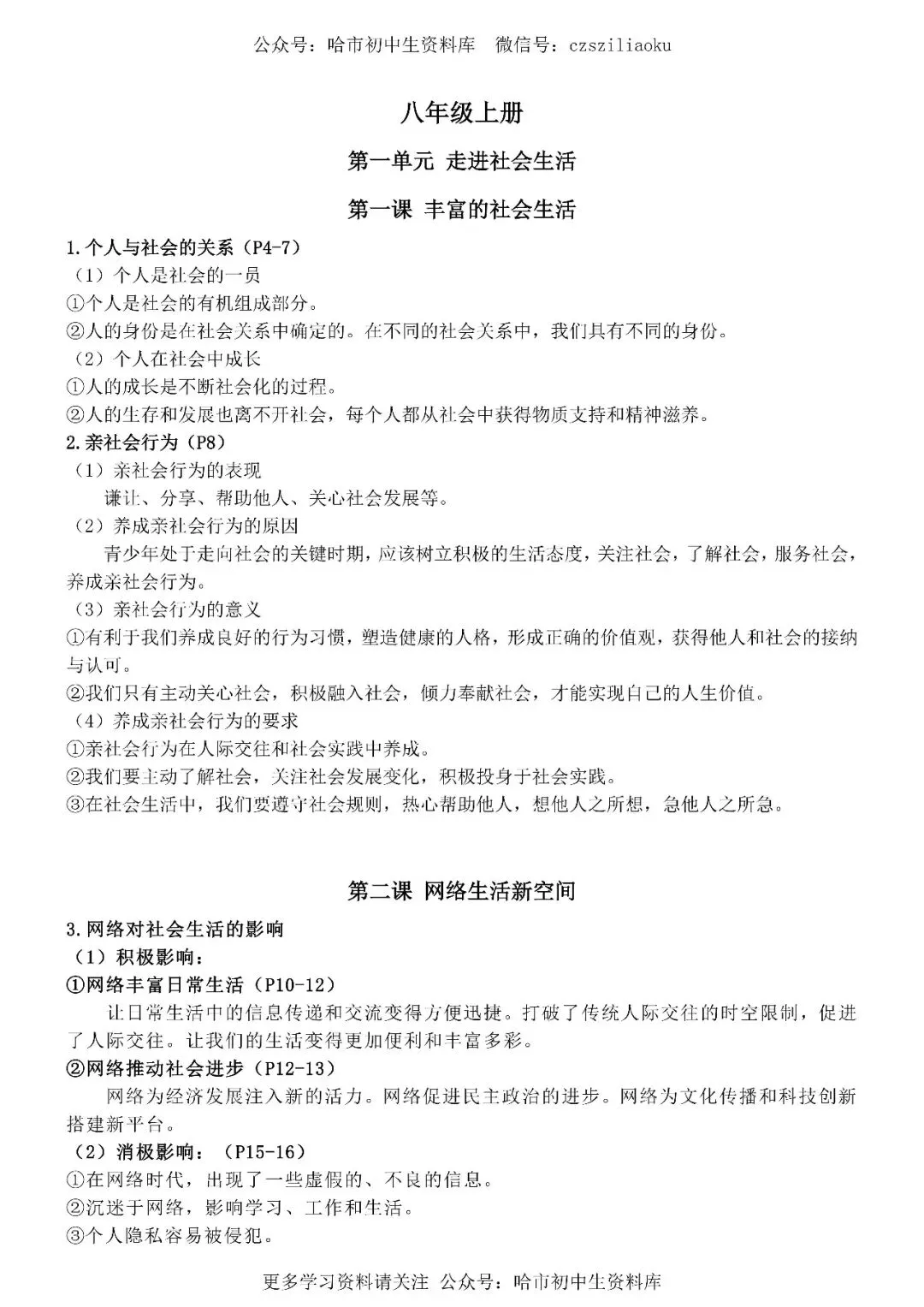 2026中考·道德与法治知识清单 第19张