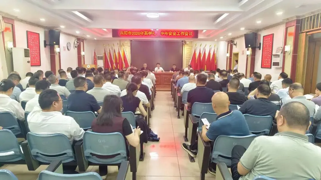 我市召开2026年高学考、中考安全工作会议 第3张