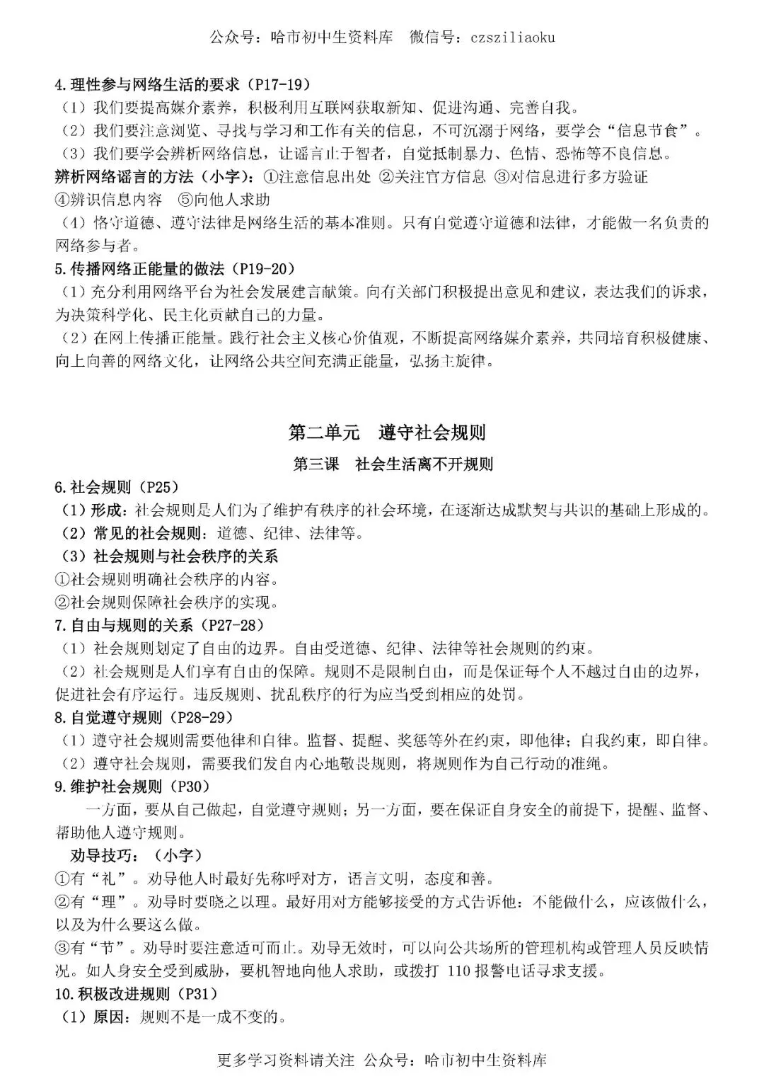 2026中考·道德与法治知识清单 第20张