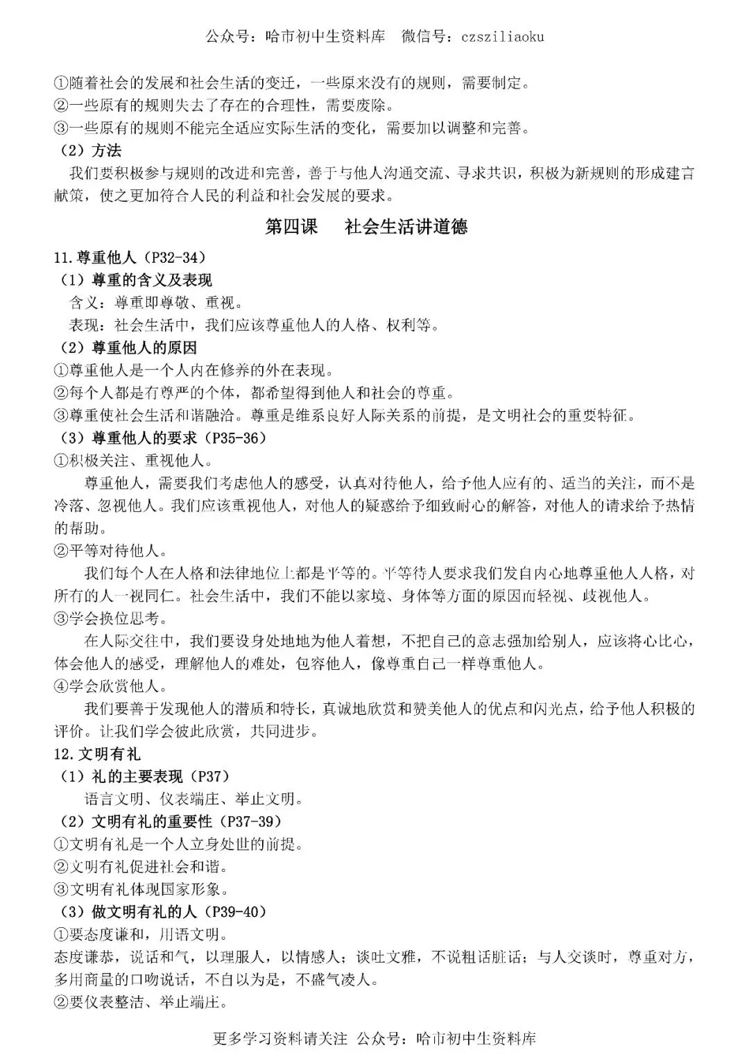 2026中考·道德与法治知识清单 第21张