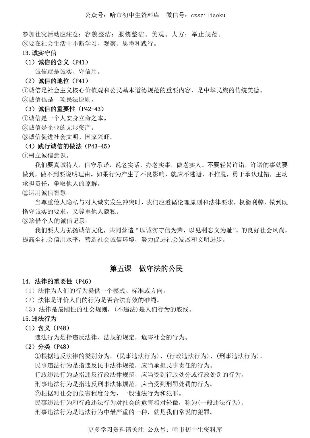 2026中考·道德与法治知识清单 第22张