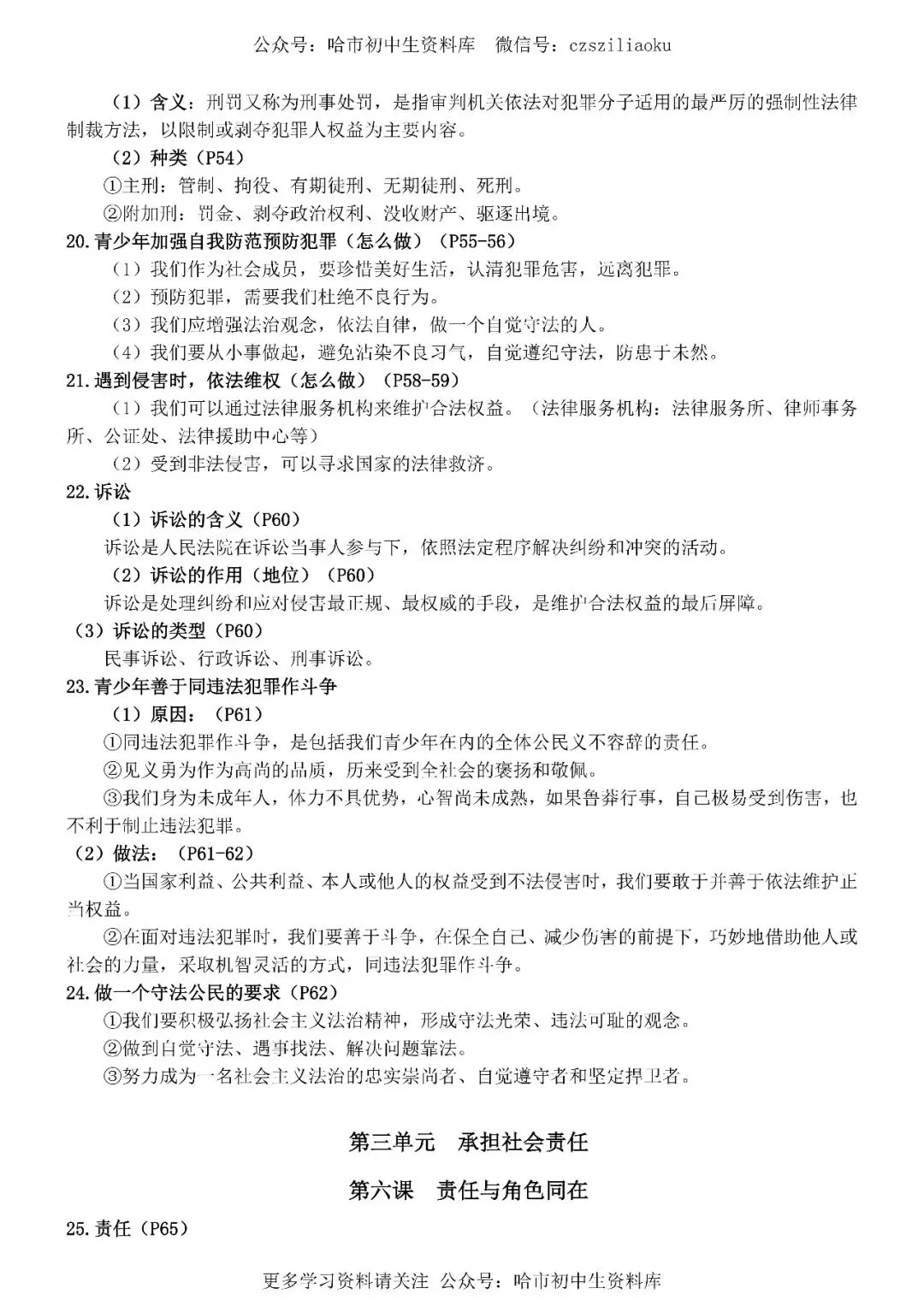 2026中考·道德与法治知识清单 第24张