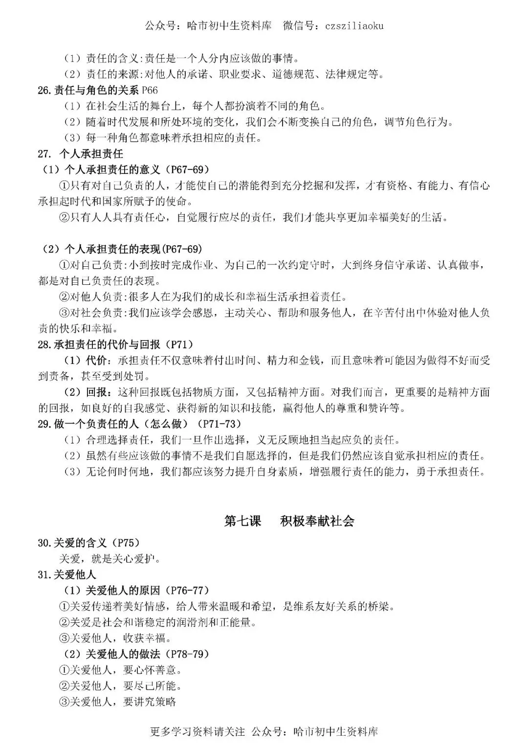 2026中考·道德与法治知识清单 第25张