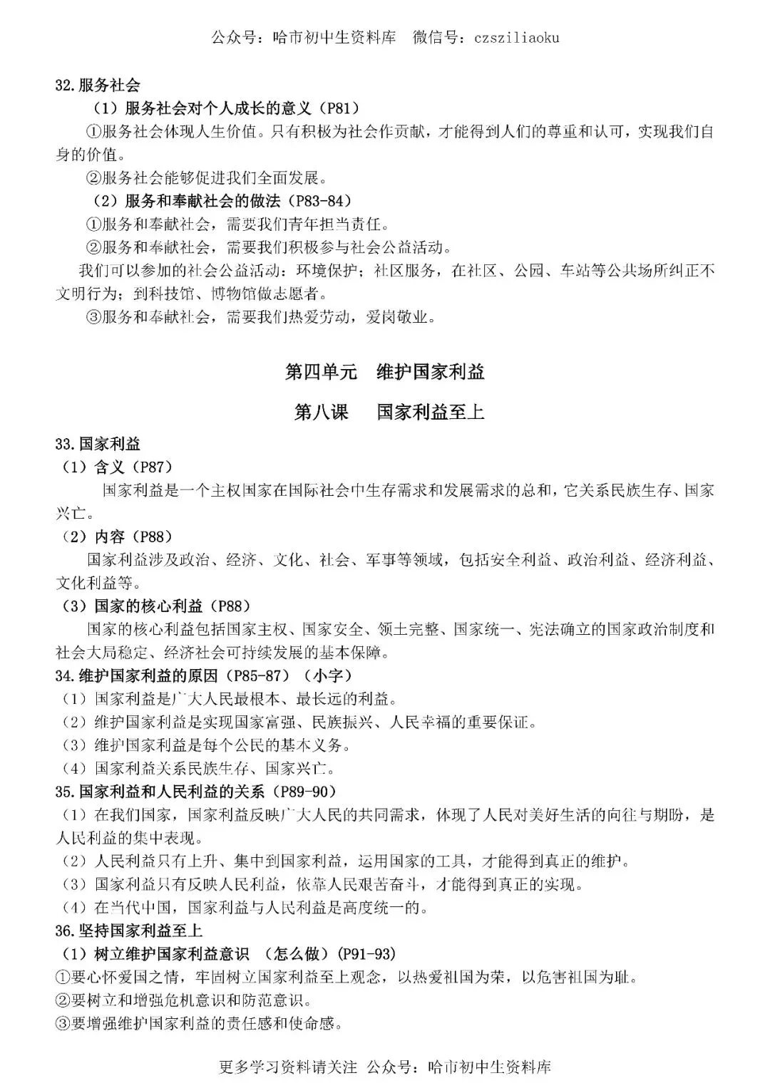 2026中考·道德与法治知识清单 第26张