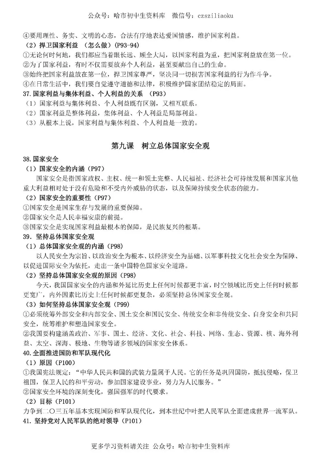 2026中考·道德与法治知识清单 第27张