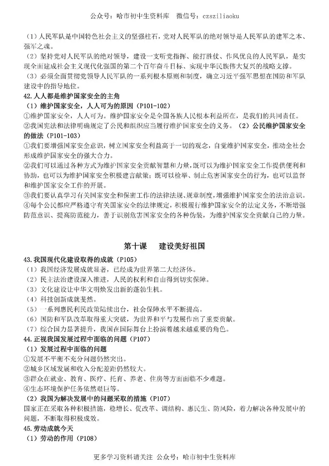 2026中考·道德与法治知识清单 第28张