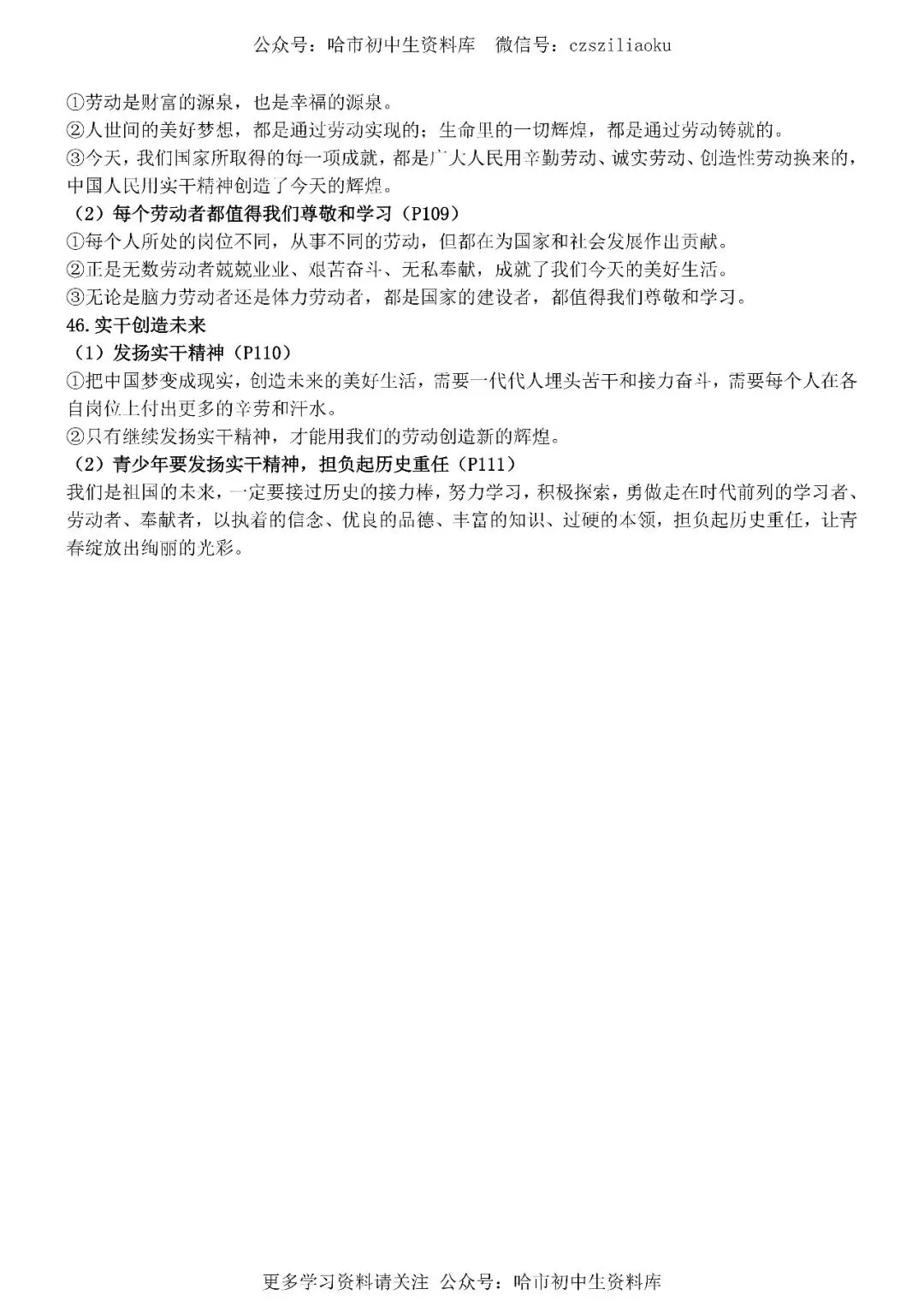 2026中考·道德与法治知识清单 第29张