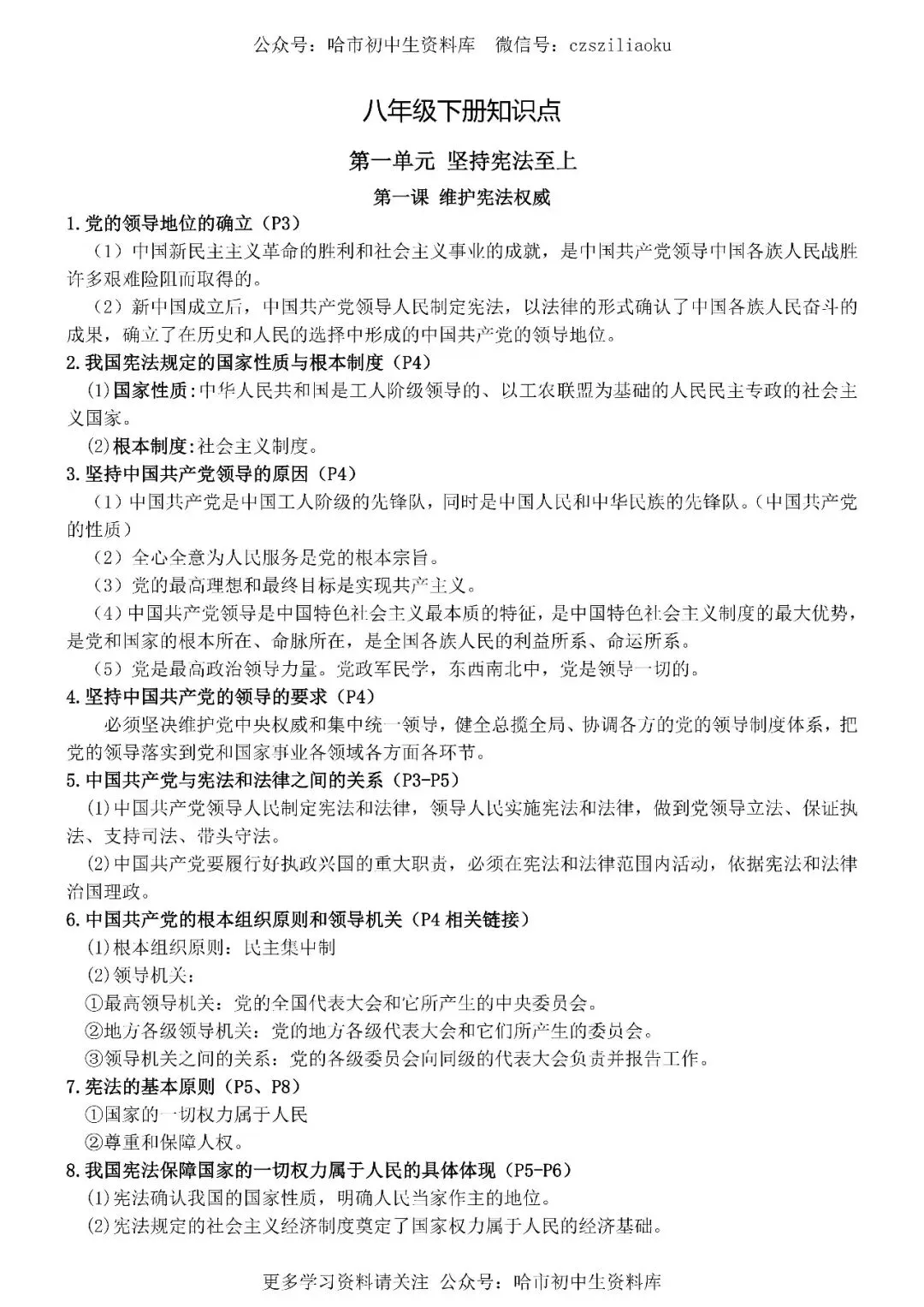 2026中考·道德与法治知识清单 第30张