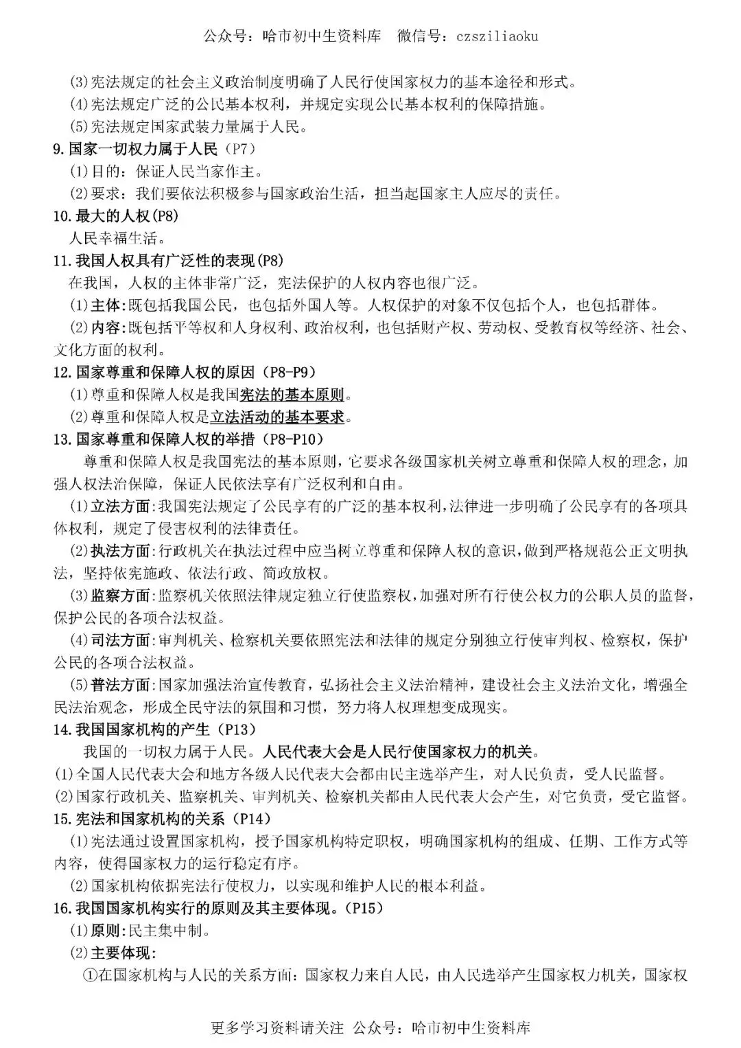 2026中考·道德与法治知识清单 第31张