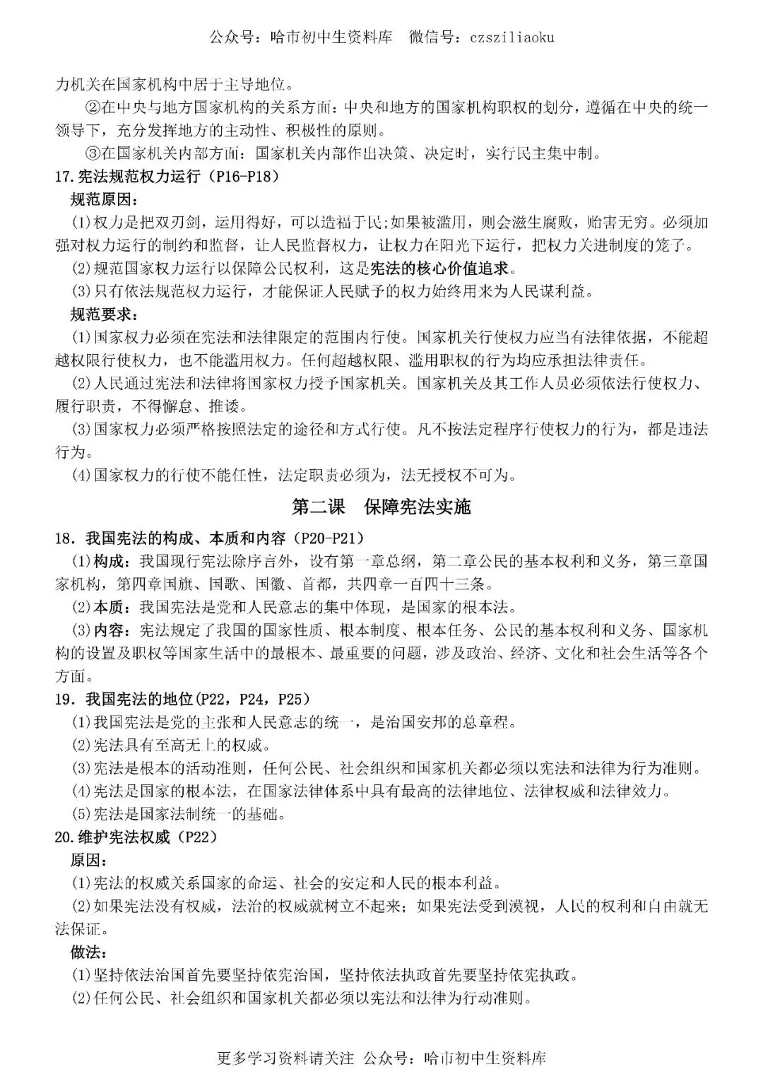 2026中考·道德与法治知识清单 第32张