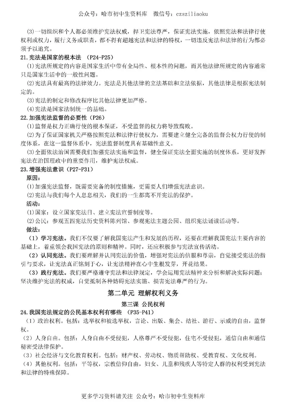 2026中考·道德与法治知识清单 第33张