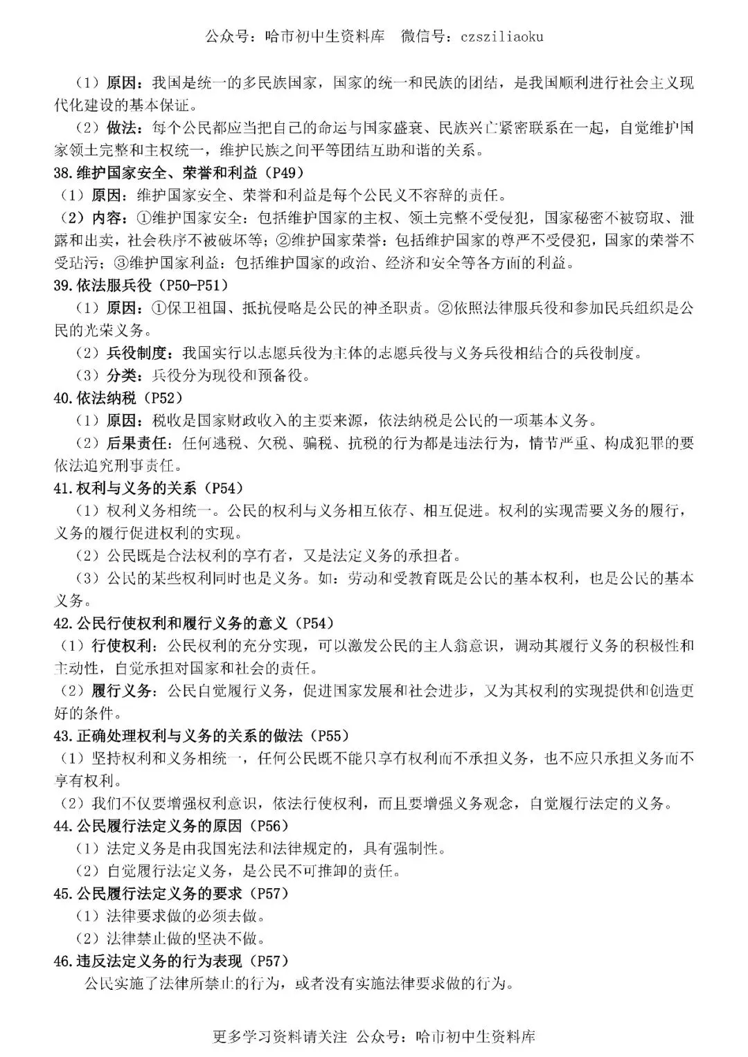 2026中考·道德与法治知识清单 第37张