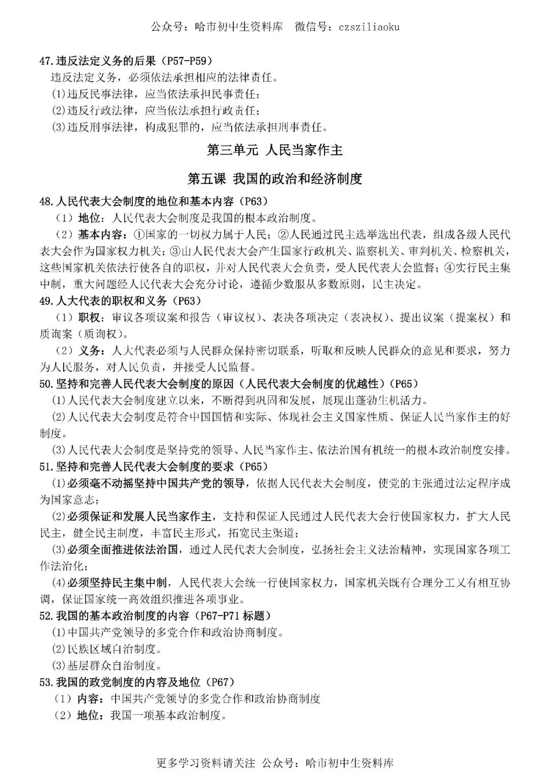 2026中考·道德与法治知识清单 第38张