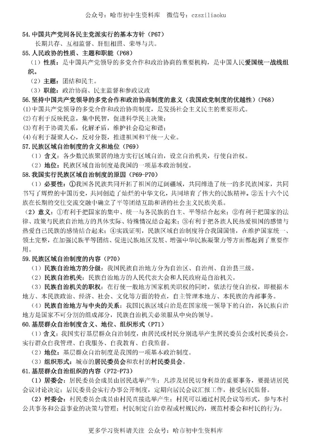 2026中考·道德与法治知识清单 第39张