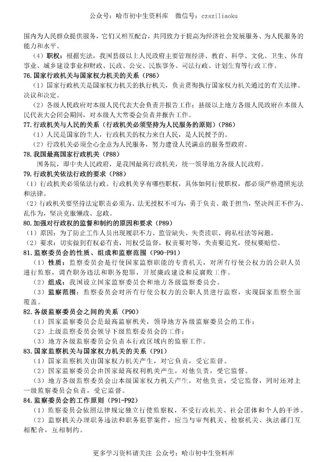 2026中考·道德与法治知识清单 第42张