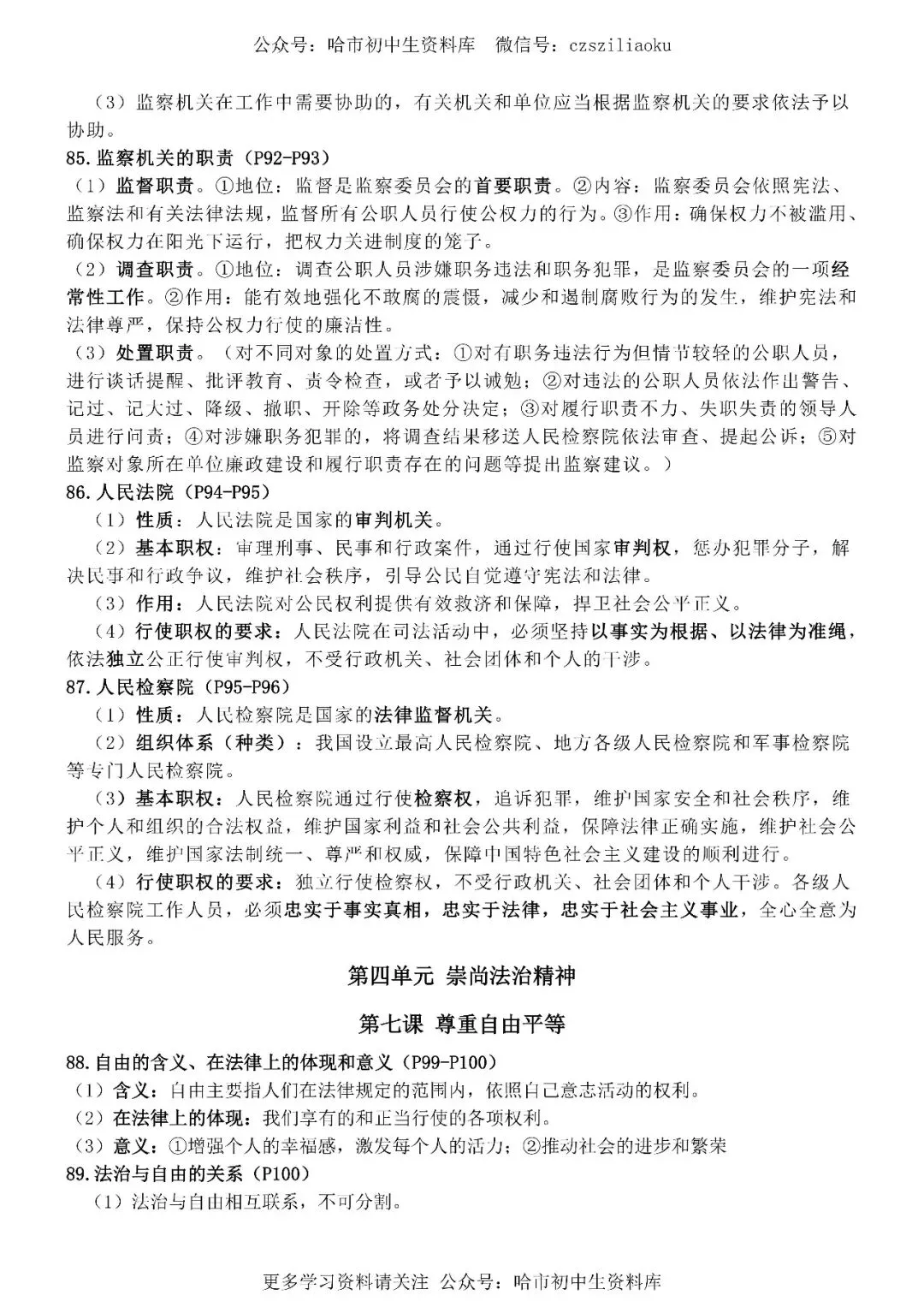 2026中考·道德与法治知识清单 第43张