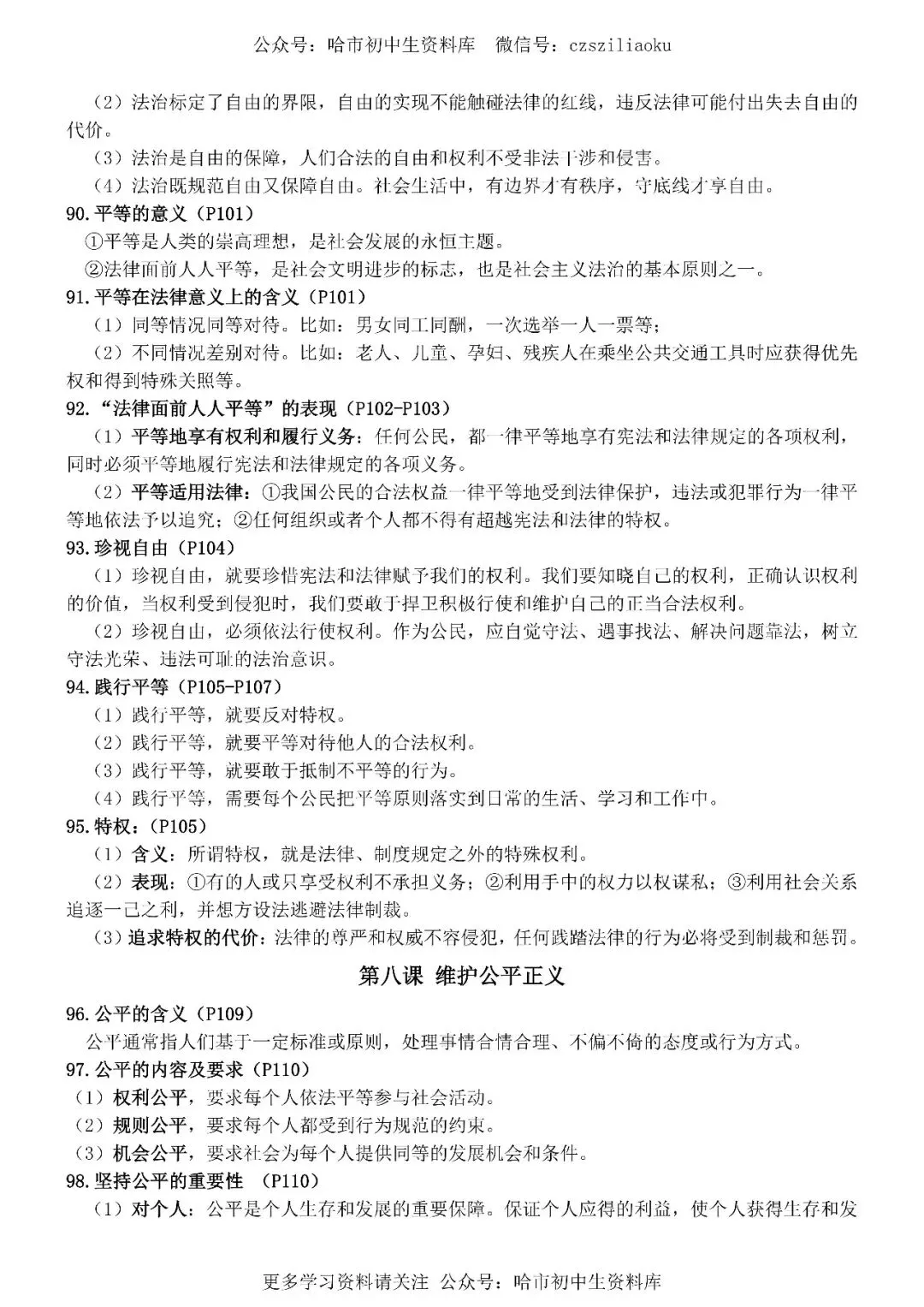 2026中考·道德与法治知识清单 第44张