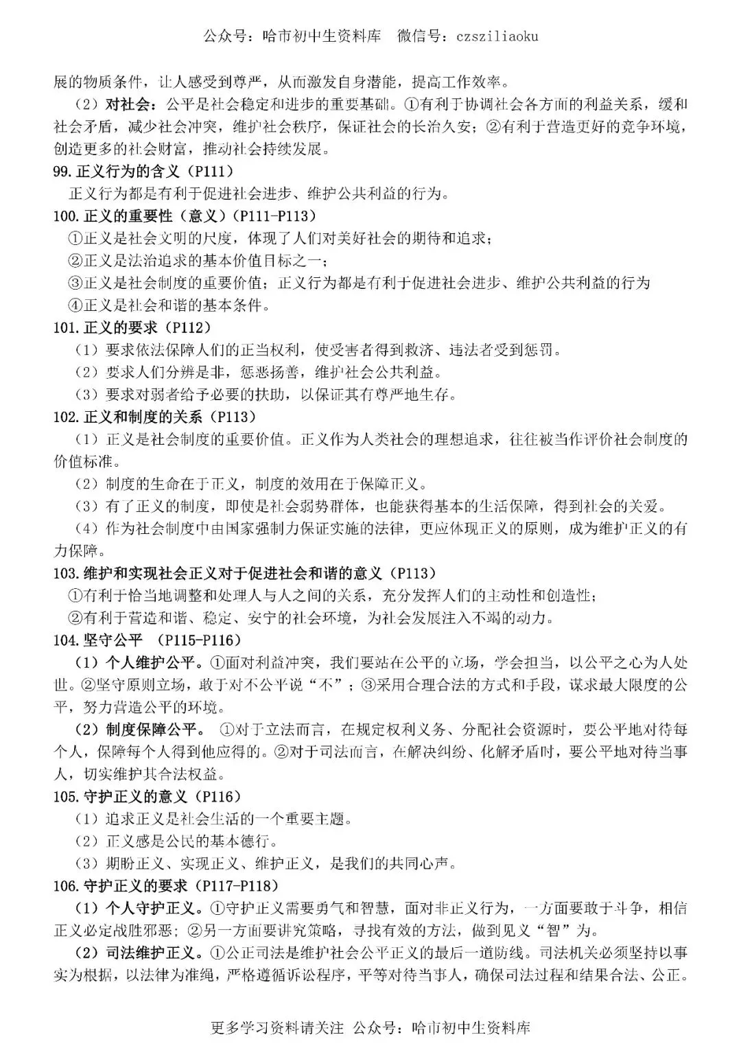 2026中考·道德与法治知识清单 第45张
