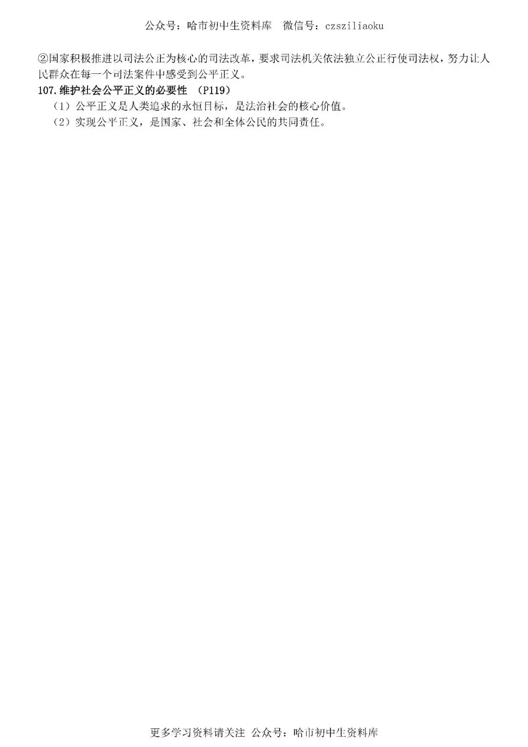 2026中考·道德与法治知识清单 第46张