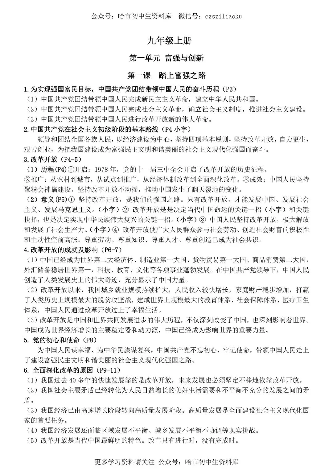 2026中考·道德与法治知识清单 第47张