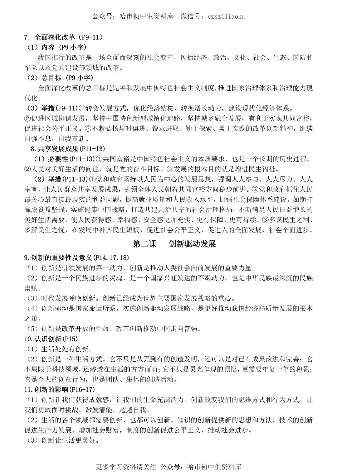 2026中考·道德与法治知识清单 第48张