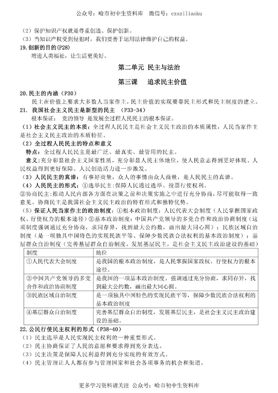 2026中考·道德与法治知识清单 第50张