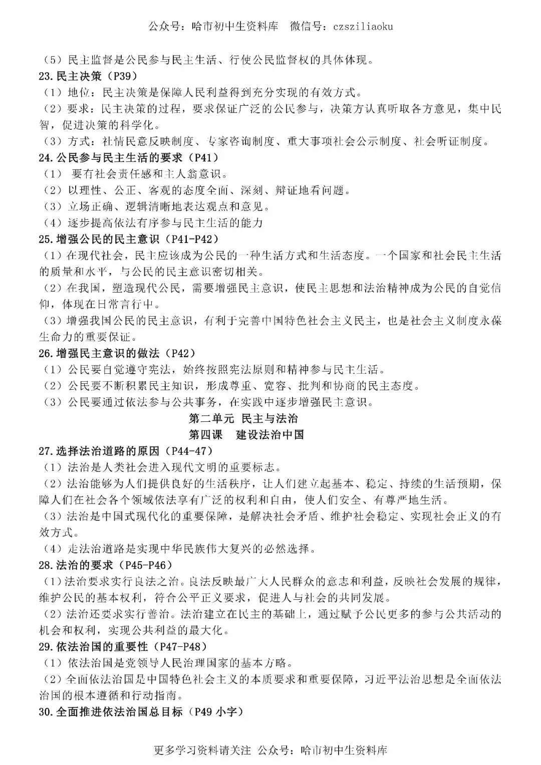 2026中考·道德与法治知识清单 第51张