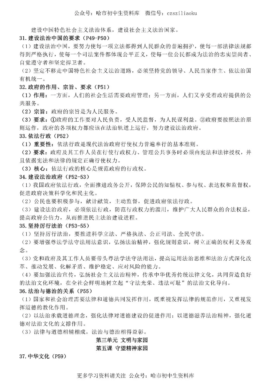2026中考·道德与法治知识清单 第52张