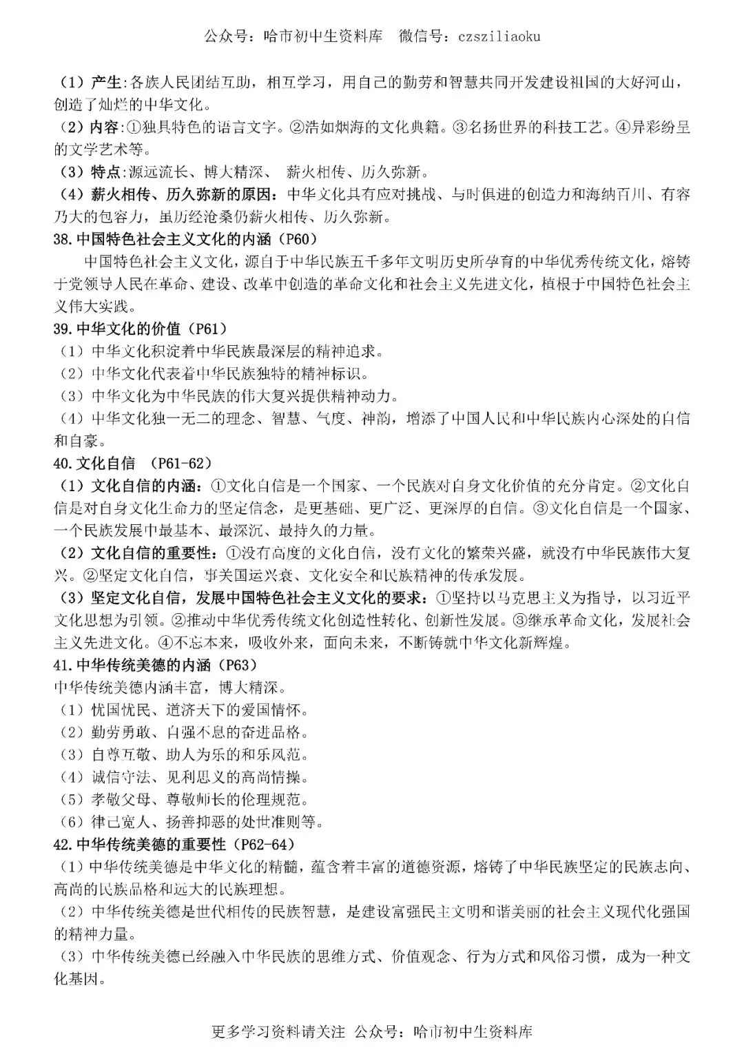 2026中考·道德与法治知识清单 第53张