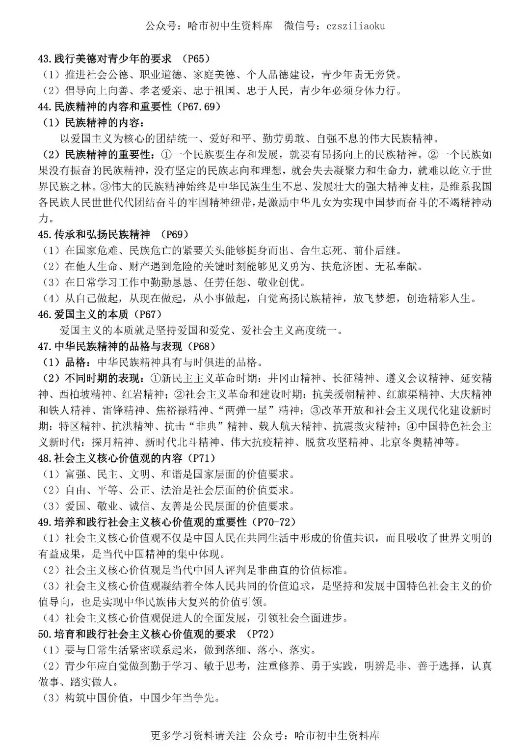 2026中考·道德与法治知识清单 第54张