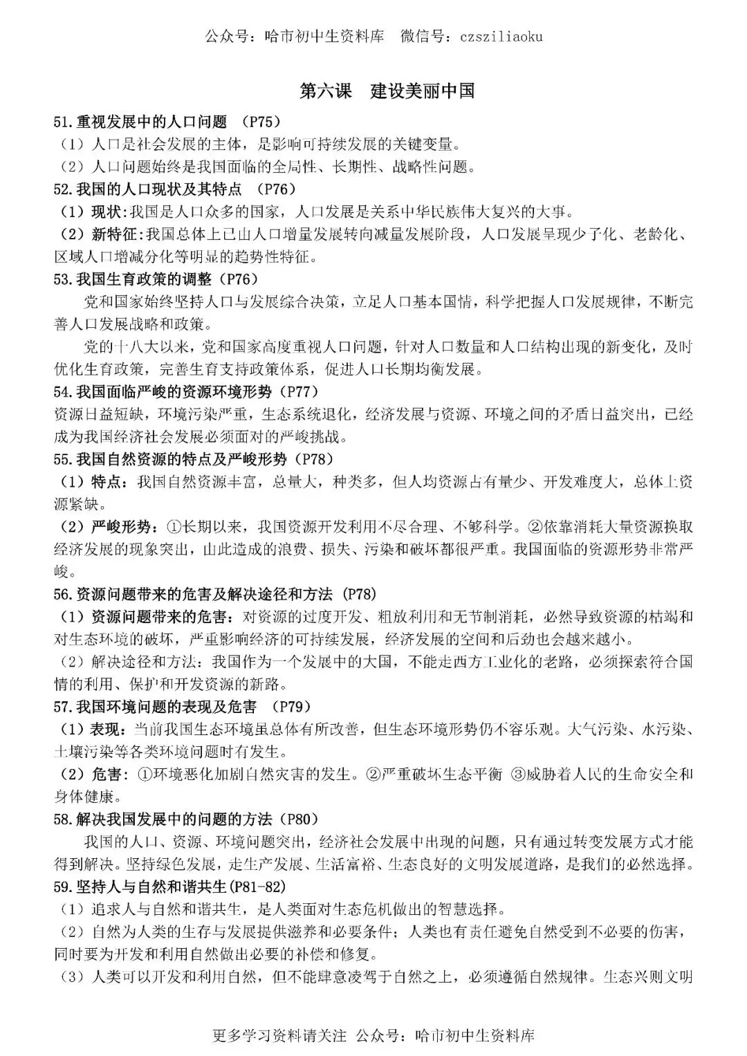 2026中考·道德与法治知识清单 第55张