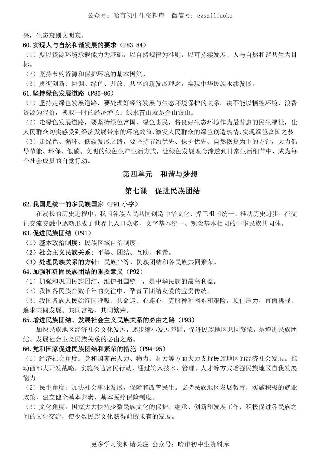 2026中考·道德与法治知识清单 第56张